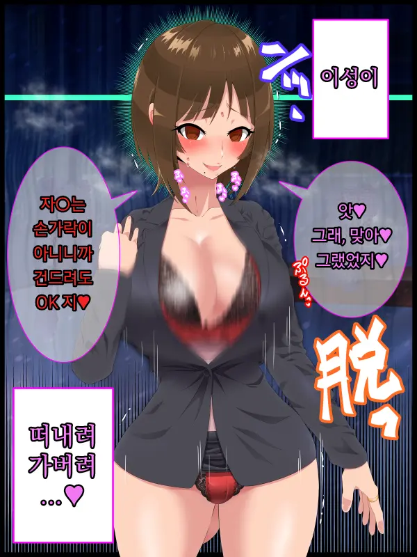 Saimin Shinshoku 2 | 최면심식 2